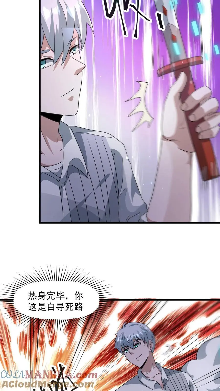 第316话 以凡人之躯比肩机甲 第7页