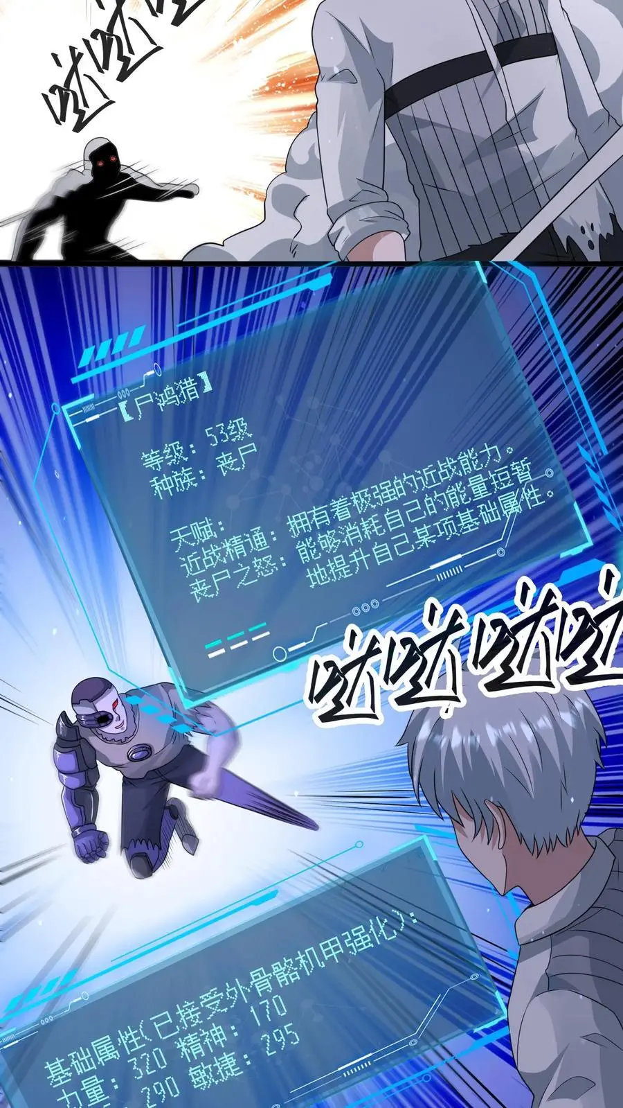 第316话 以凡人之躯比肩机甲 第8页