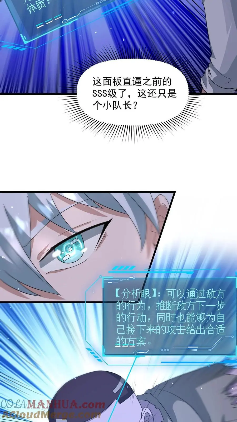 第316话 以凡人之躯比肩机甲 第9页