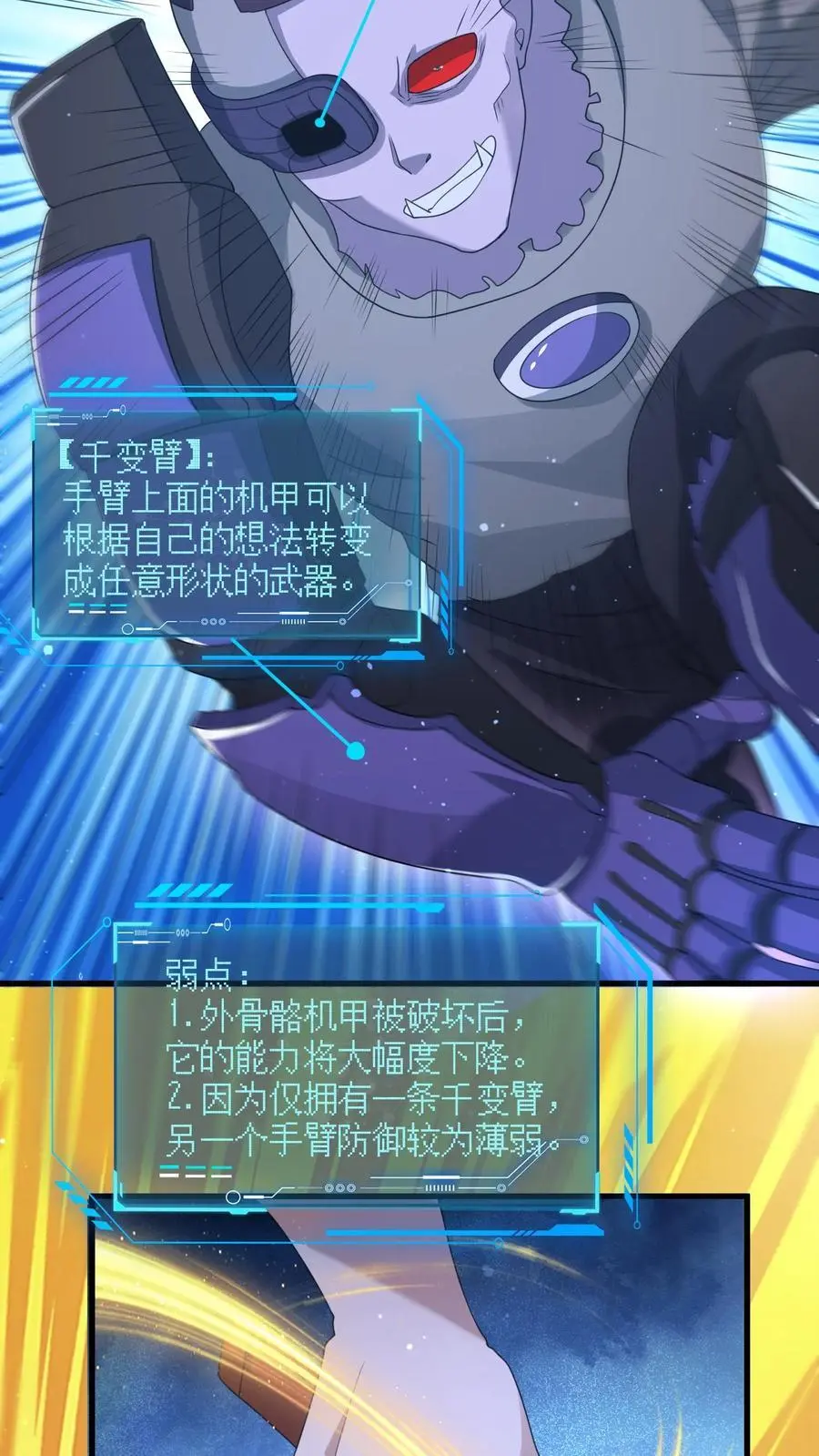 第316话 以凡人之躯比肩机甲 第10页