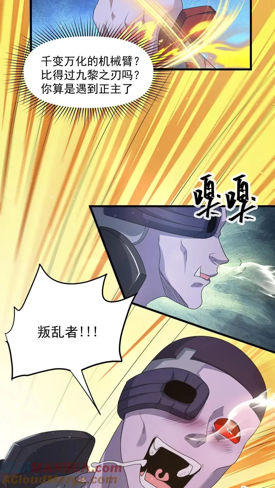 第316话 以凡人之躯比肩机甲 第11页