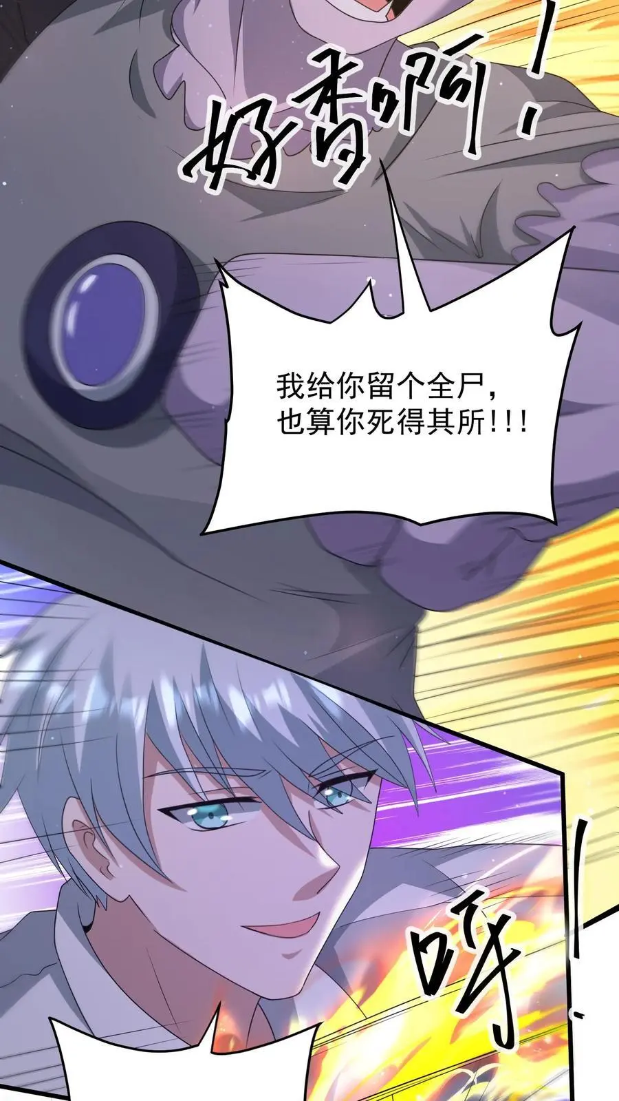 第316话 以凡人之躯比肩机甲 第12页
