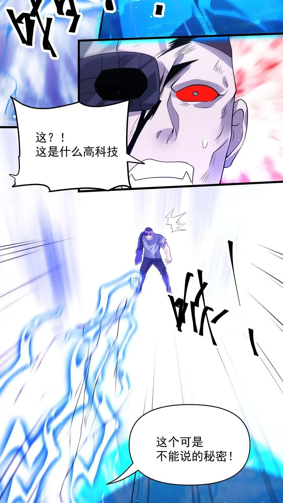 第316话 以凡人之躯比肩机甲 第26页
