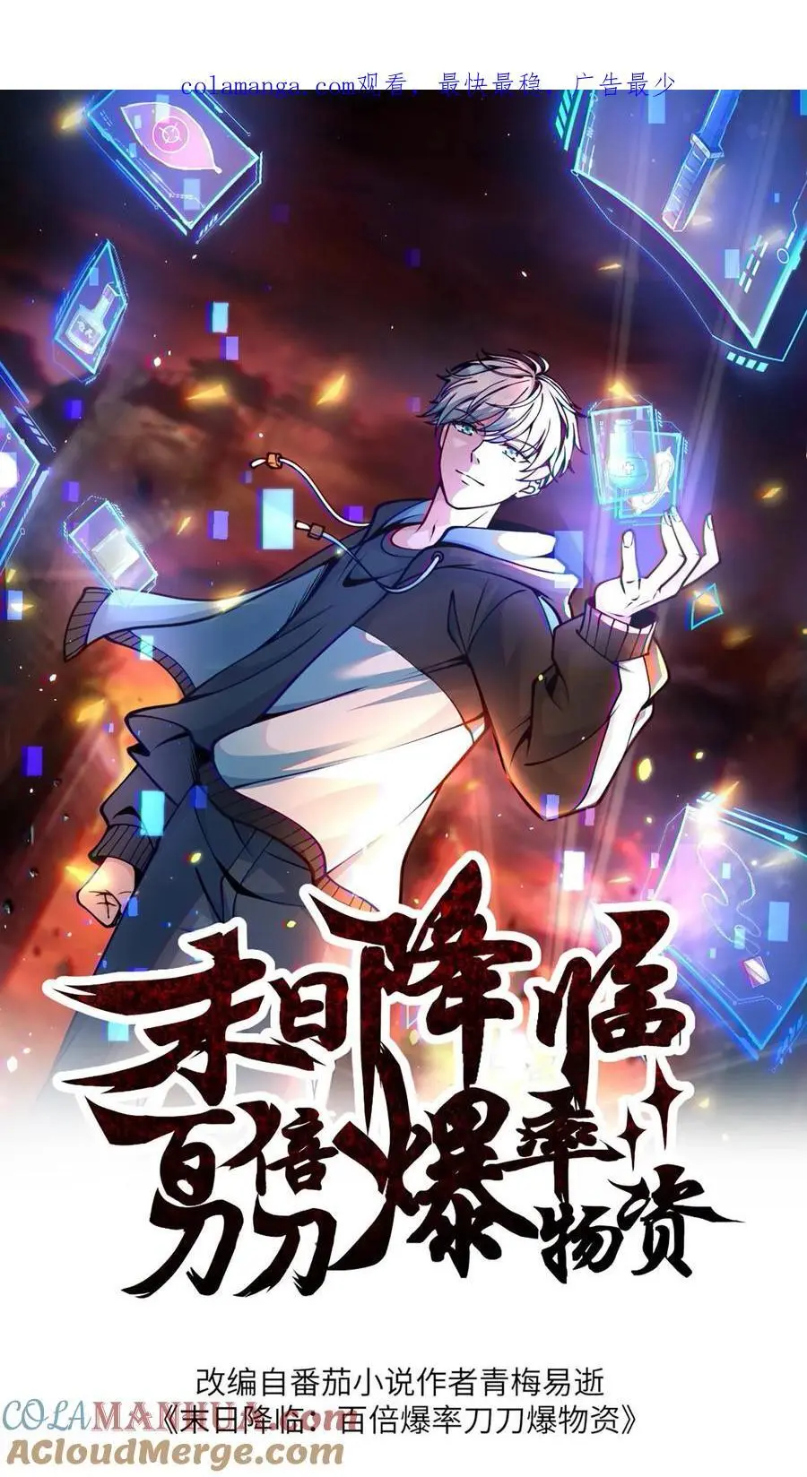第315话 凤凰机甲！华星辰 第1页