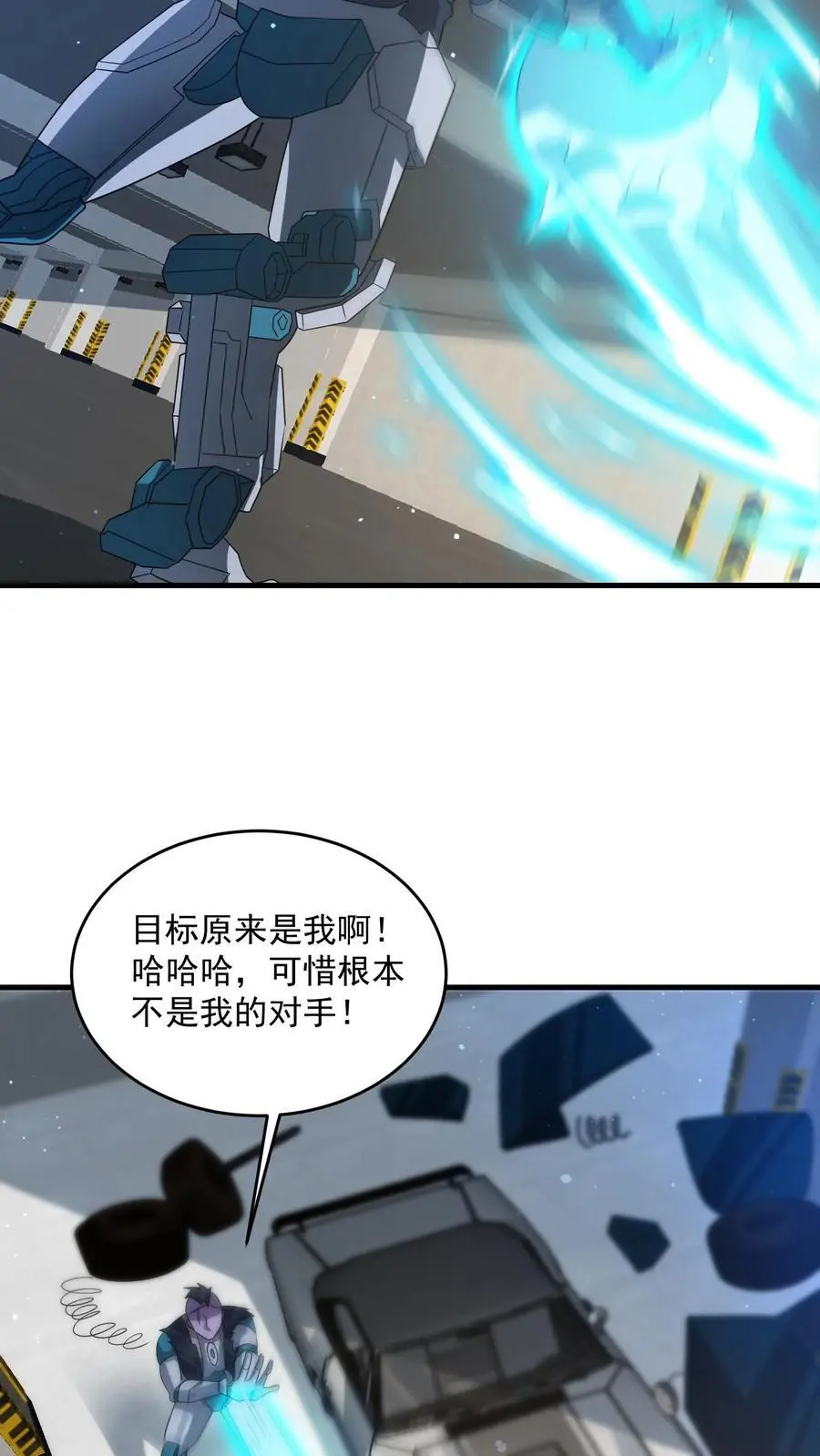 第315话 凤凰机甲！华星辰 第4页