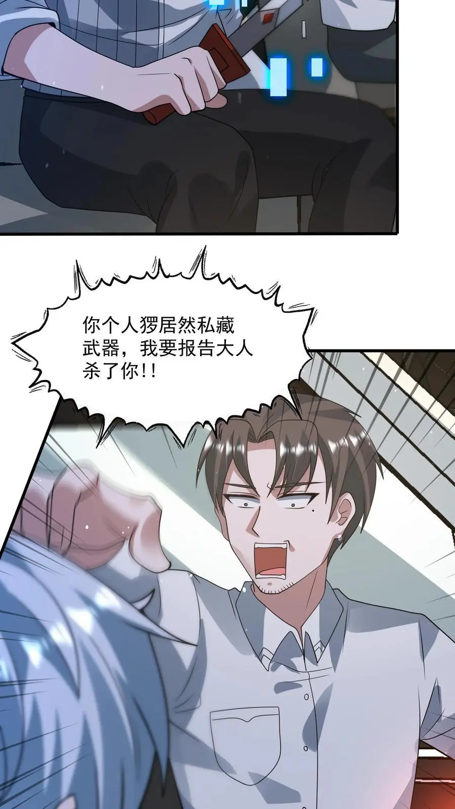 第315话 凤凰机甲！华星辰 第10页