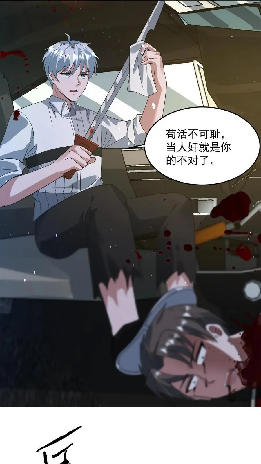 第315话 凤凰机甲！华星辰 第12页