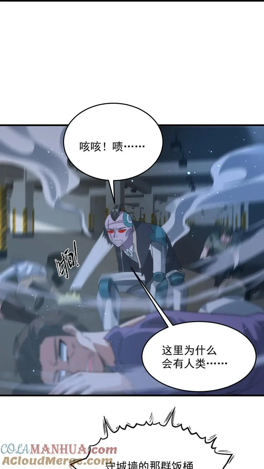 第315话 凤凰机甲！华星辰 第23页