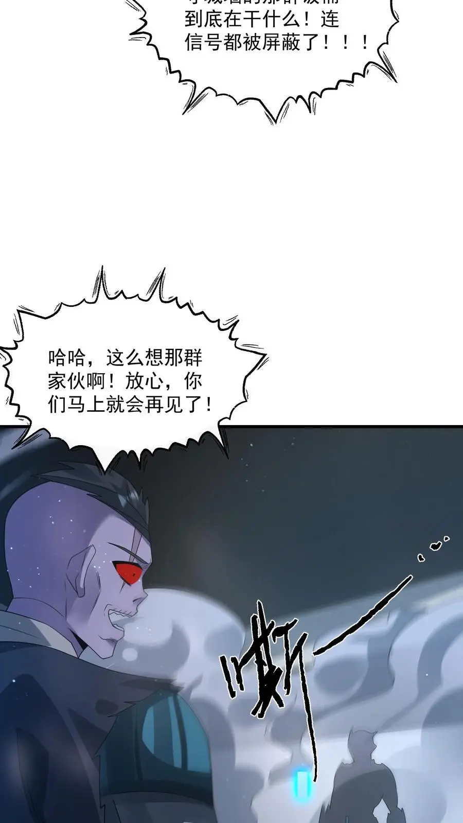第315话 凤凰机甲！华星辰 第24页