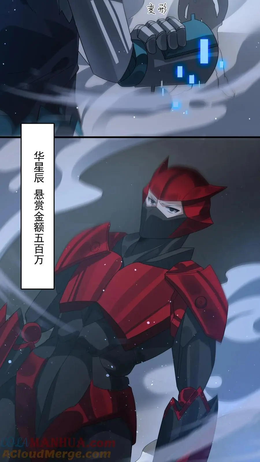 第315话 凤凰机甲！华星辰 第25页