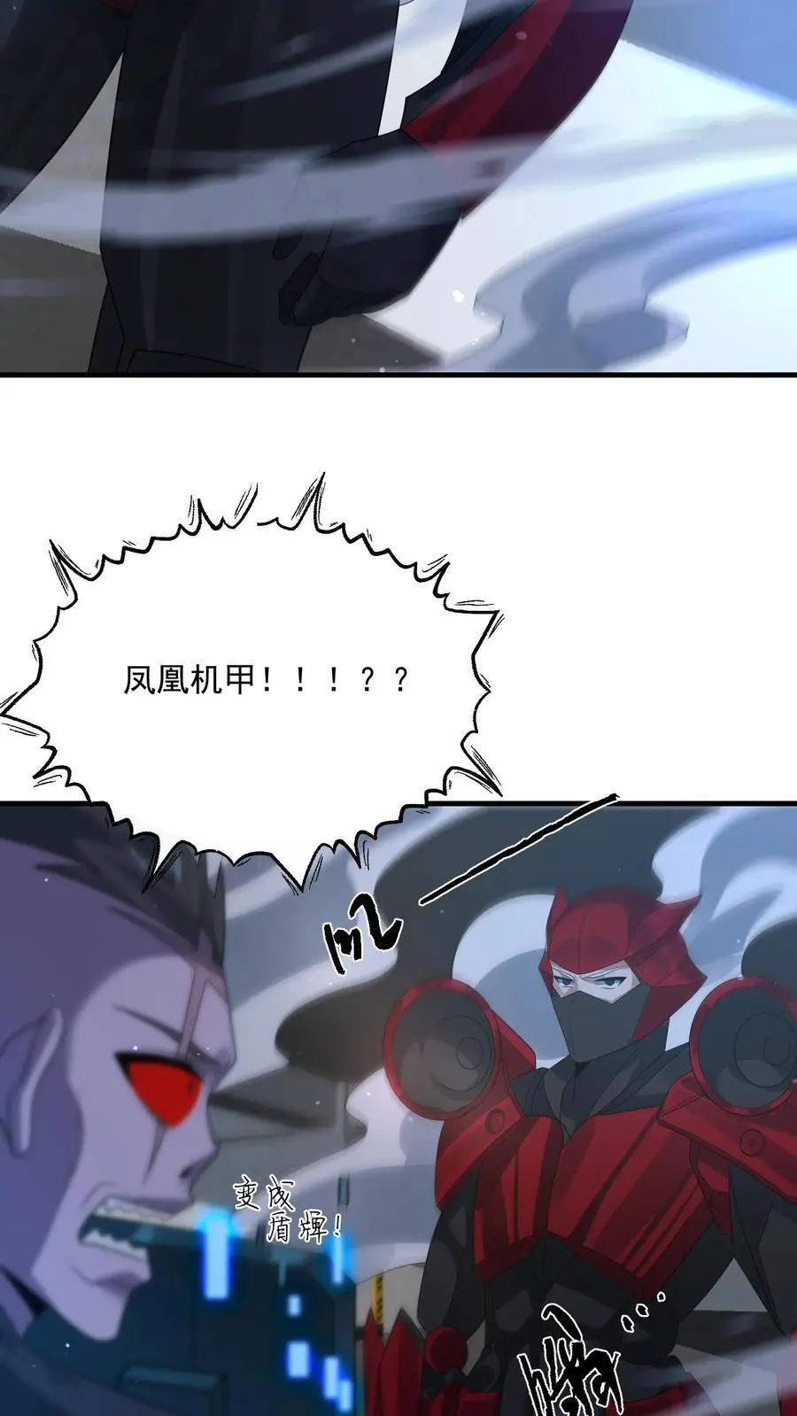 第315话 凤凰机甲！华星辰 第26页