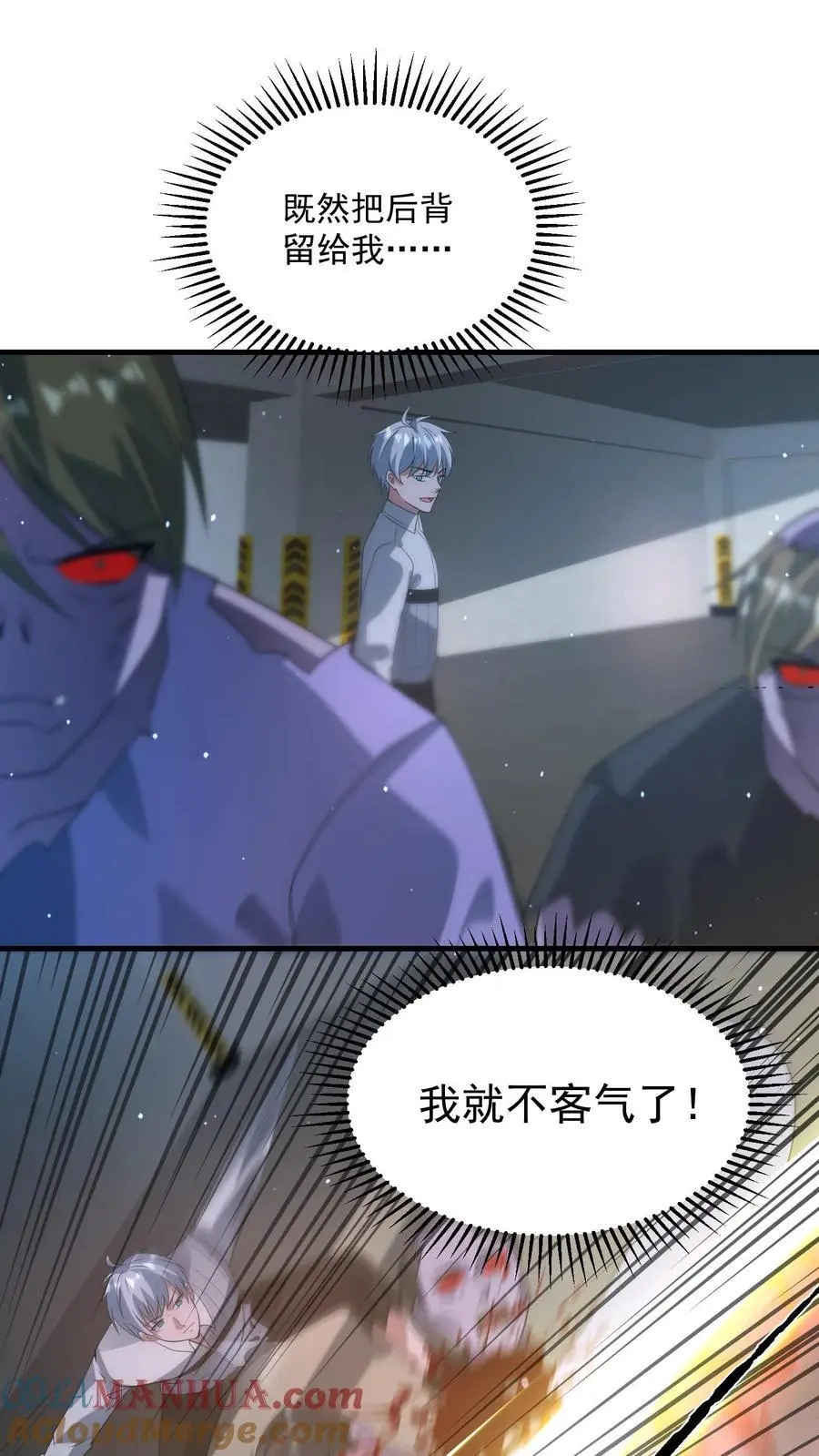 第315话 凤凰机甲！华星辰 第29页