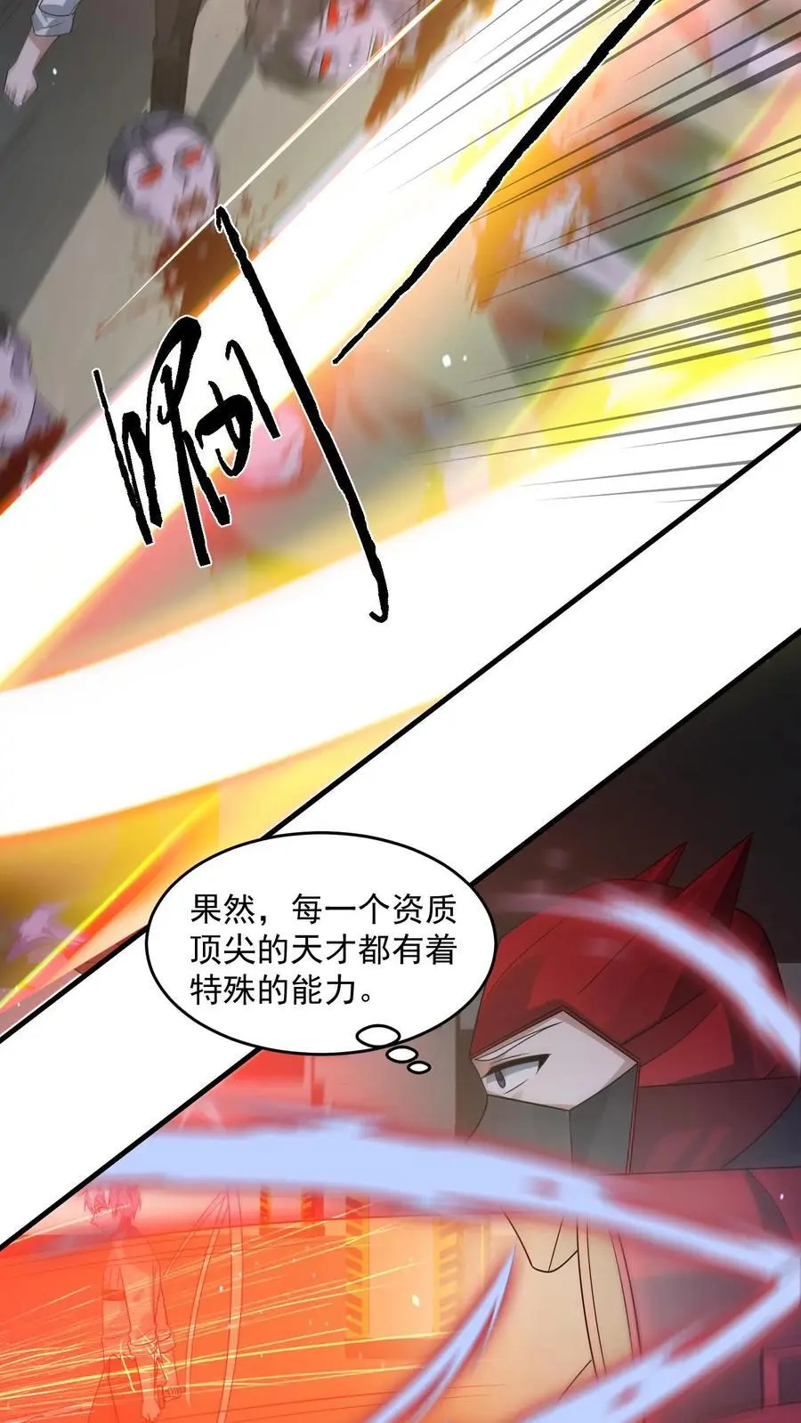 第315话 凤凰机甲！华星辰 第30页