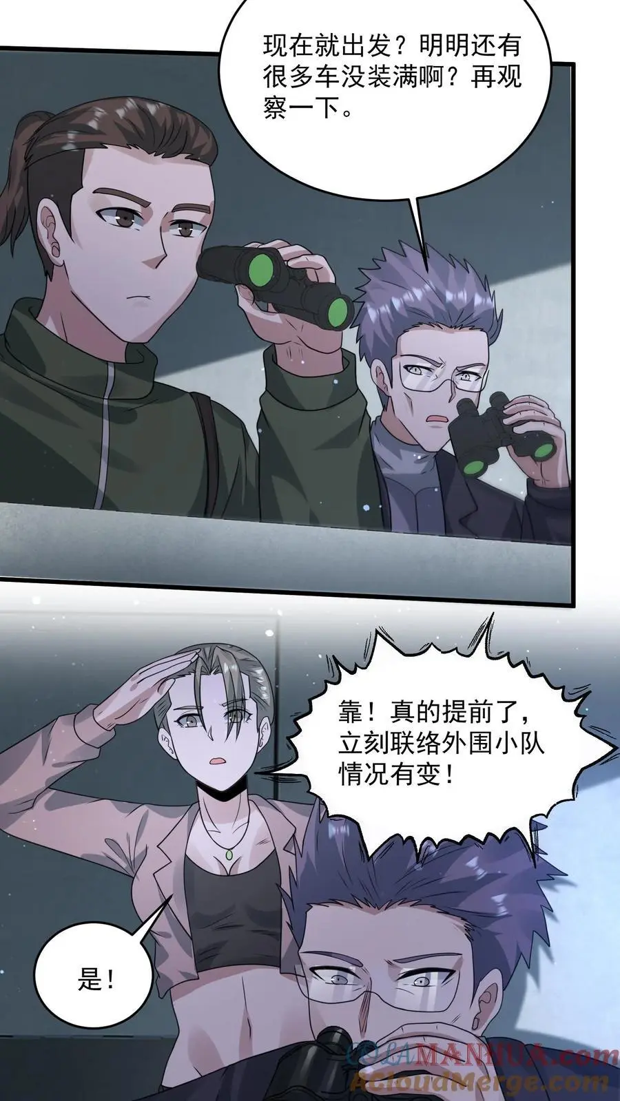 第314话 突变，上来就是一炮 第15页