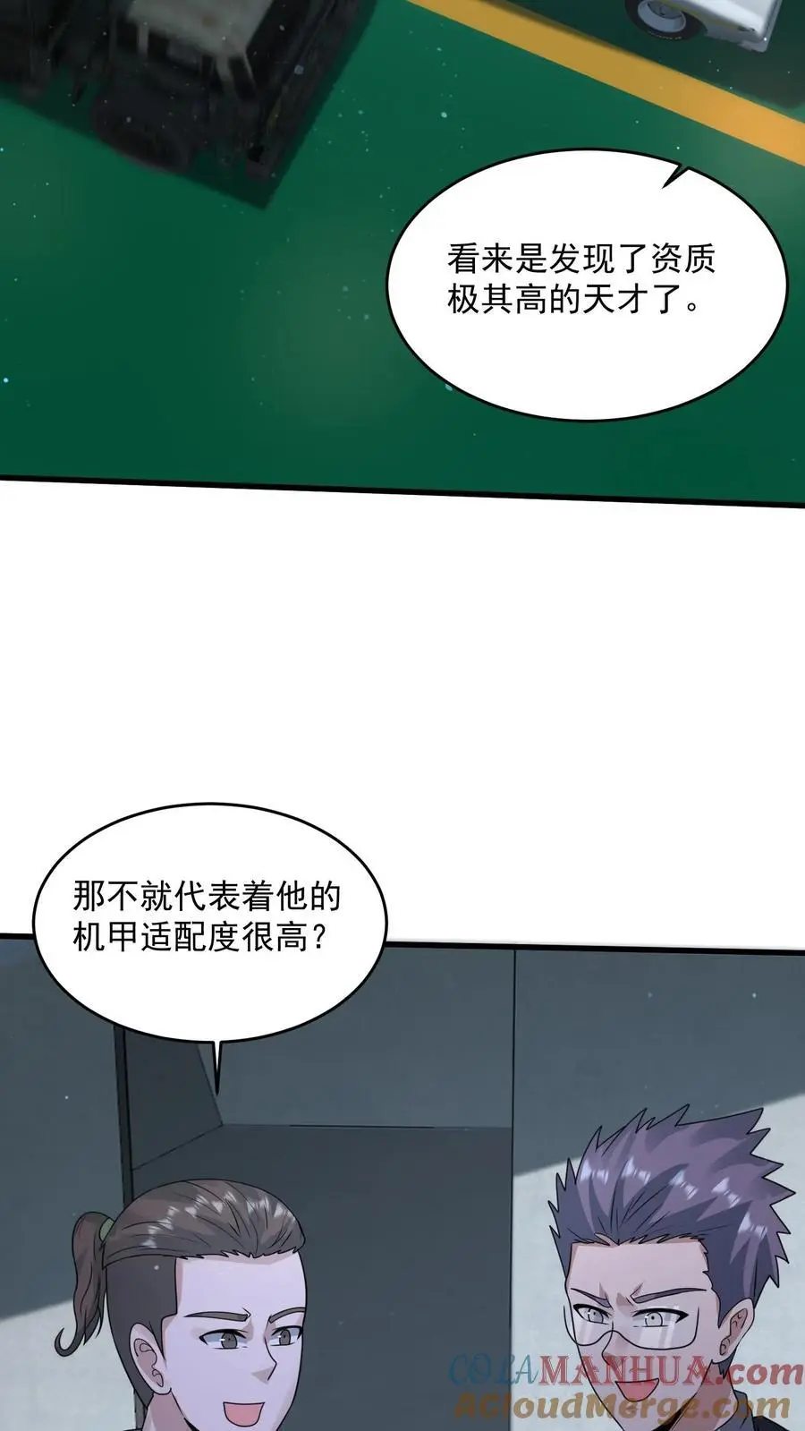 第314话 突变，上来就是一炮 第17页