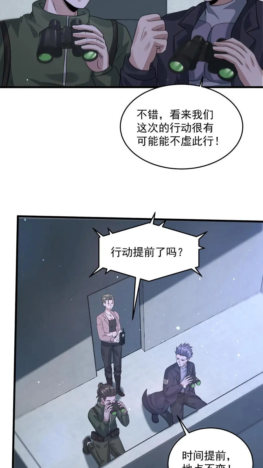 第314话 突变，上来就是一炮 第18页