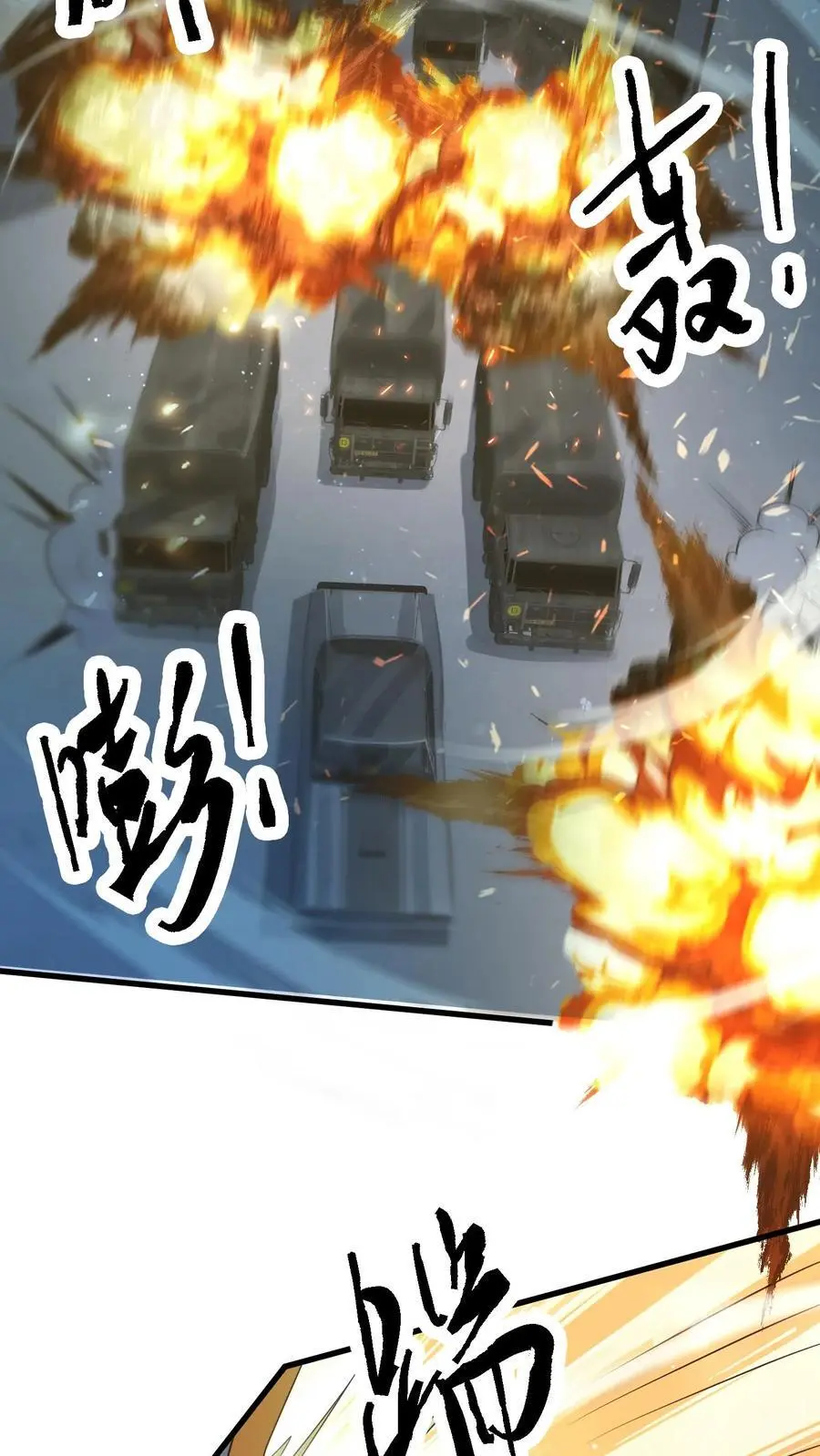 第314话 突变，上来就是一炮 第24页
