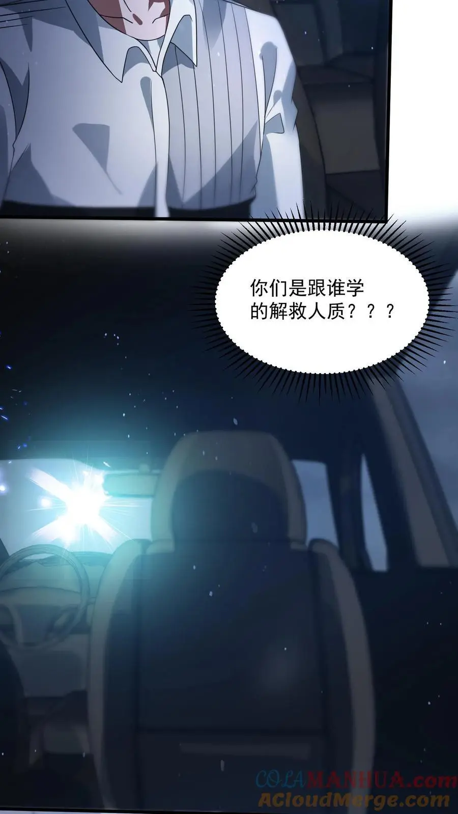 第314话 突变，上来就是一炮 第31页