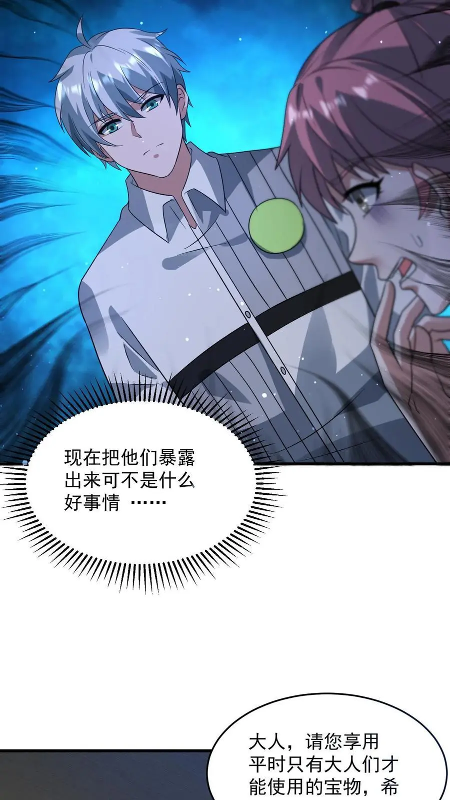 第313话 前往地下一层 第4页