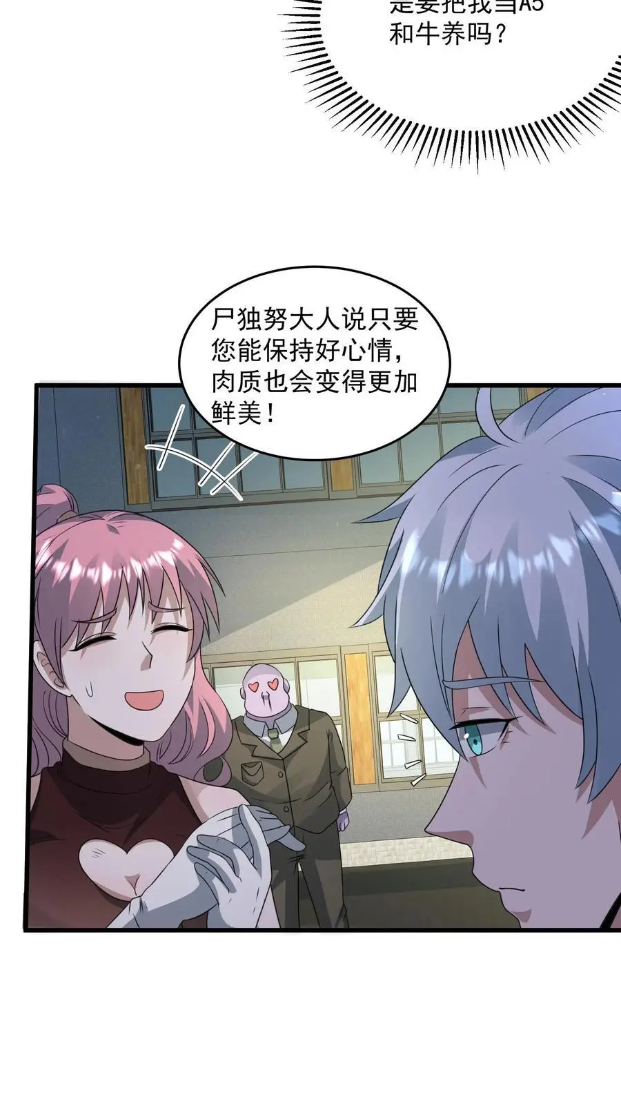 第312话 地位陡然上升 第18页