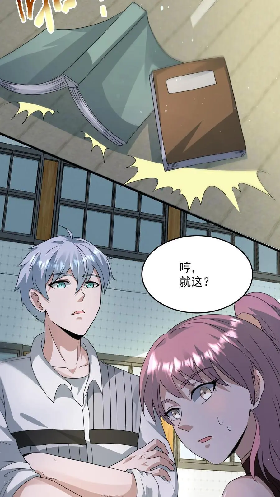 第312话 地位陡然上升 第20页