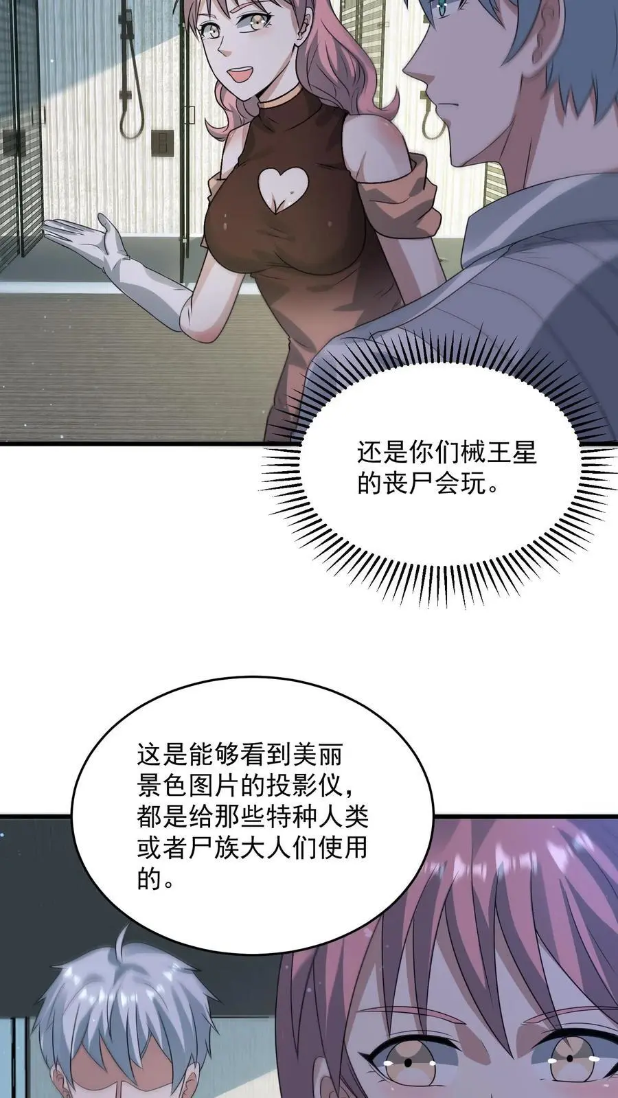 第312话 地位陡然上升 第26页