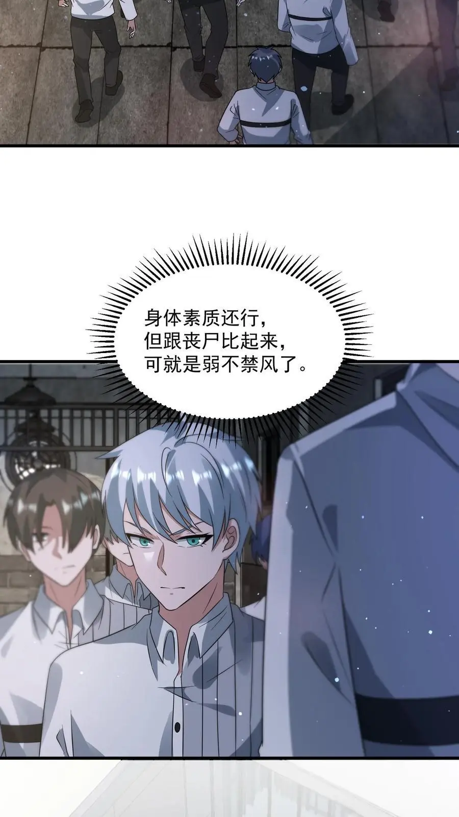 第311话 尸族庆典 第6页