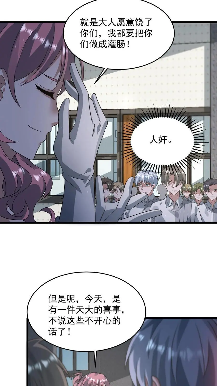 第311话 尸族庆典 第10页