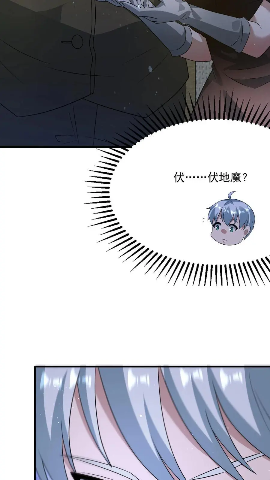 第311话 尸族庆典 第12页