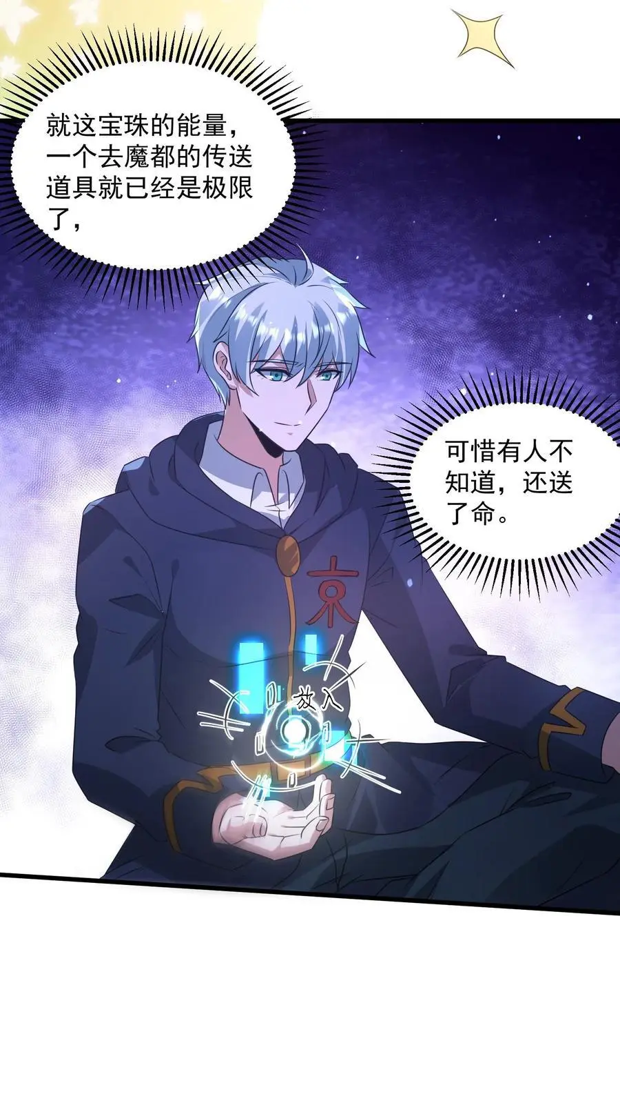 第309话 签订契约，许下愿望 第18页