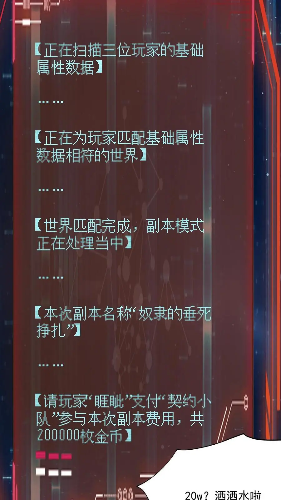 第309话 签订契约，许下愿望 第30页