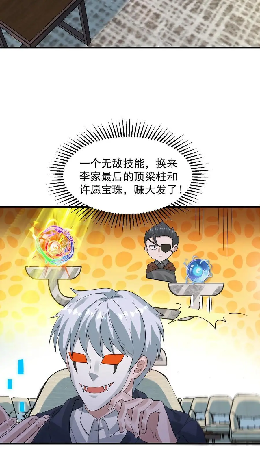第308话 最终拍品 第6页