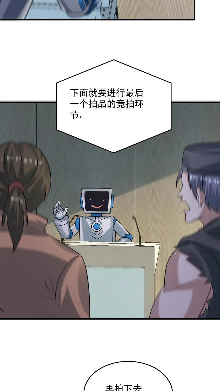 第308话 最终拍品 第10页