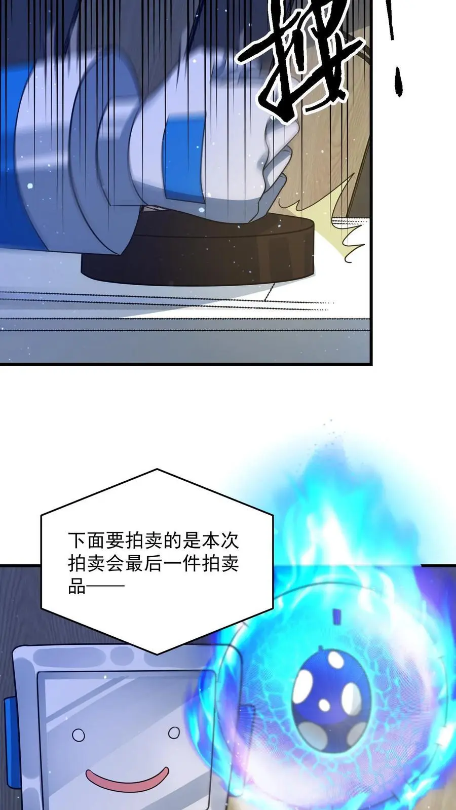 第308话 最终拍品 第14页