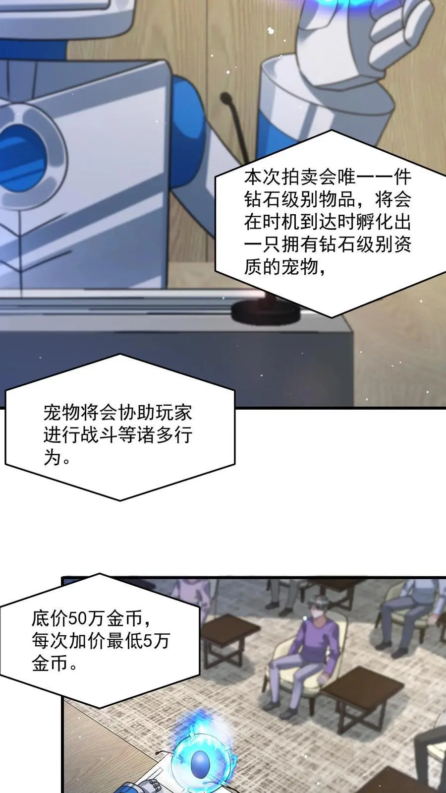 第308话 最终拍品 第16页