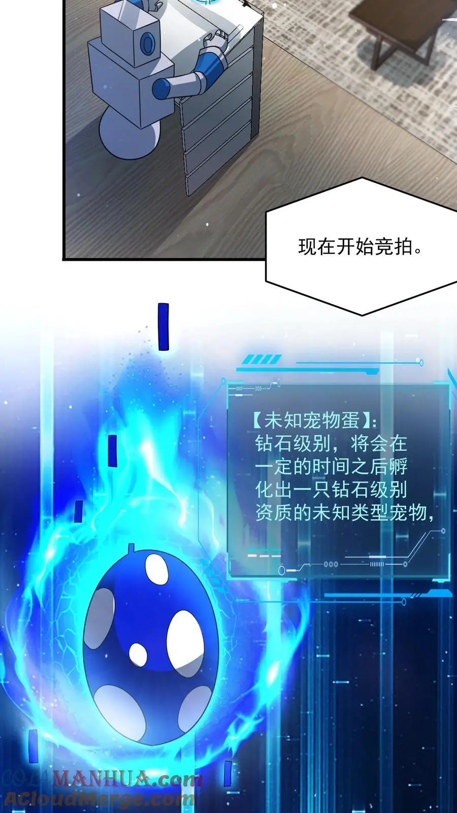第308话 最终拍品 第17页