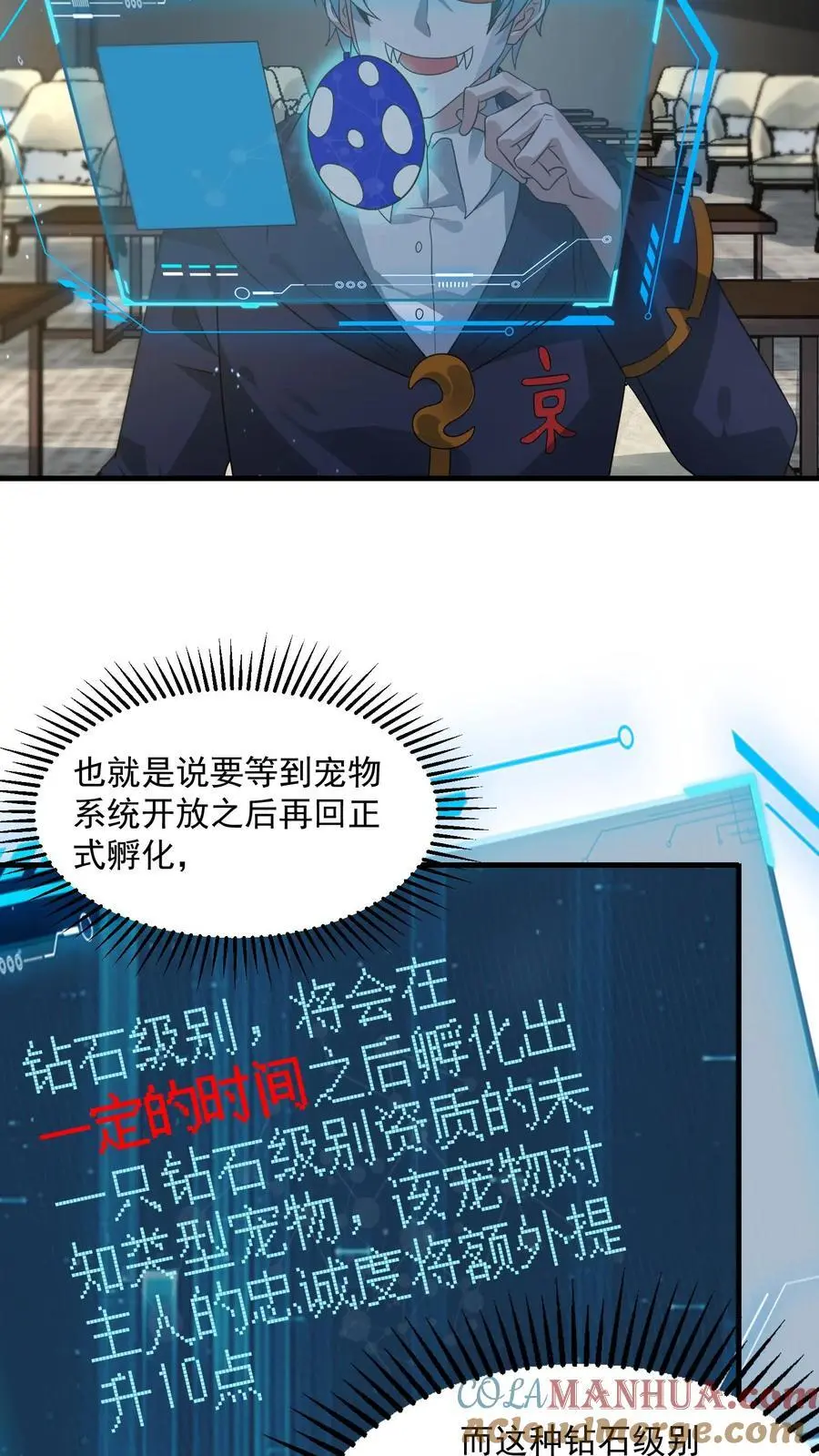 第308话 最终拍品 第19页