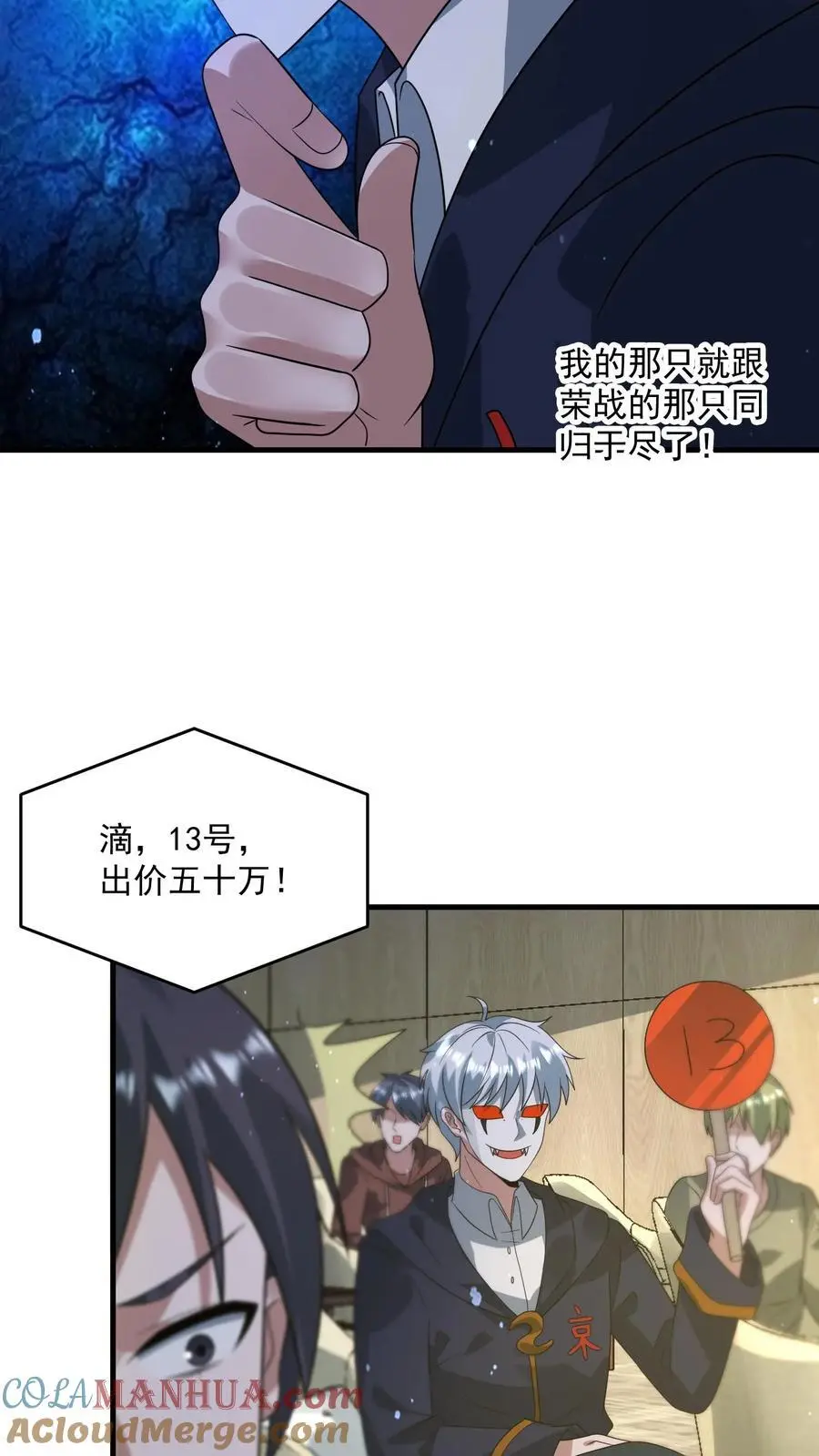 第308话 最终拍品 第21页