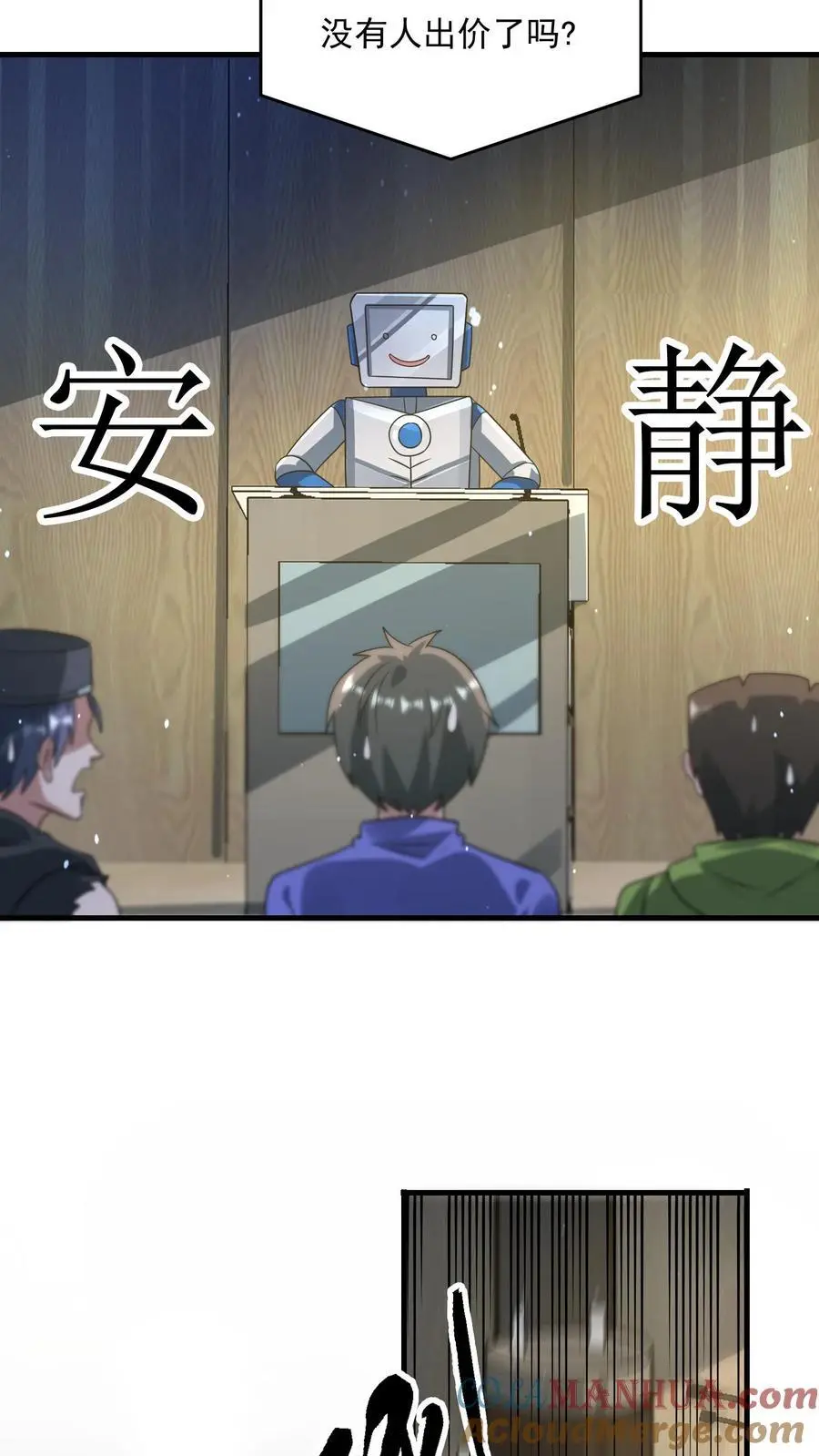 第308话 最终拍品 第23页