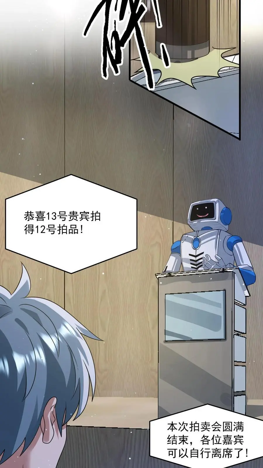 第308话 最终拍品 第24页
