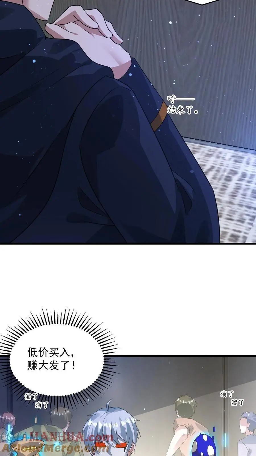 第308话 最终拍品 第25页