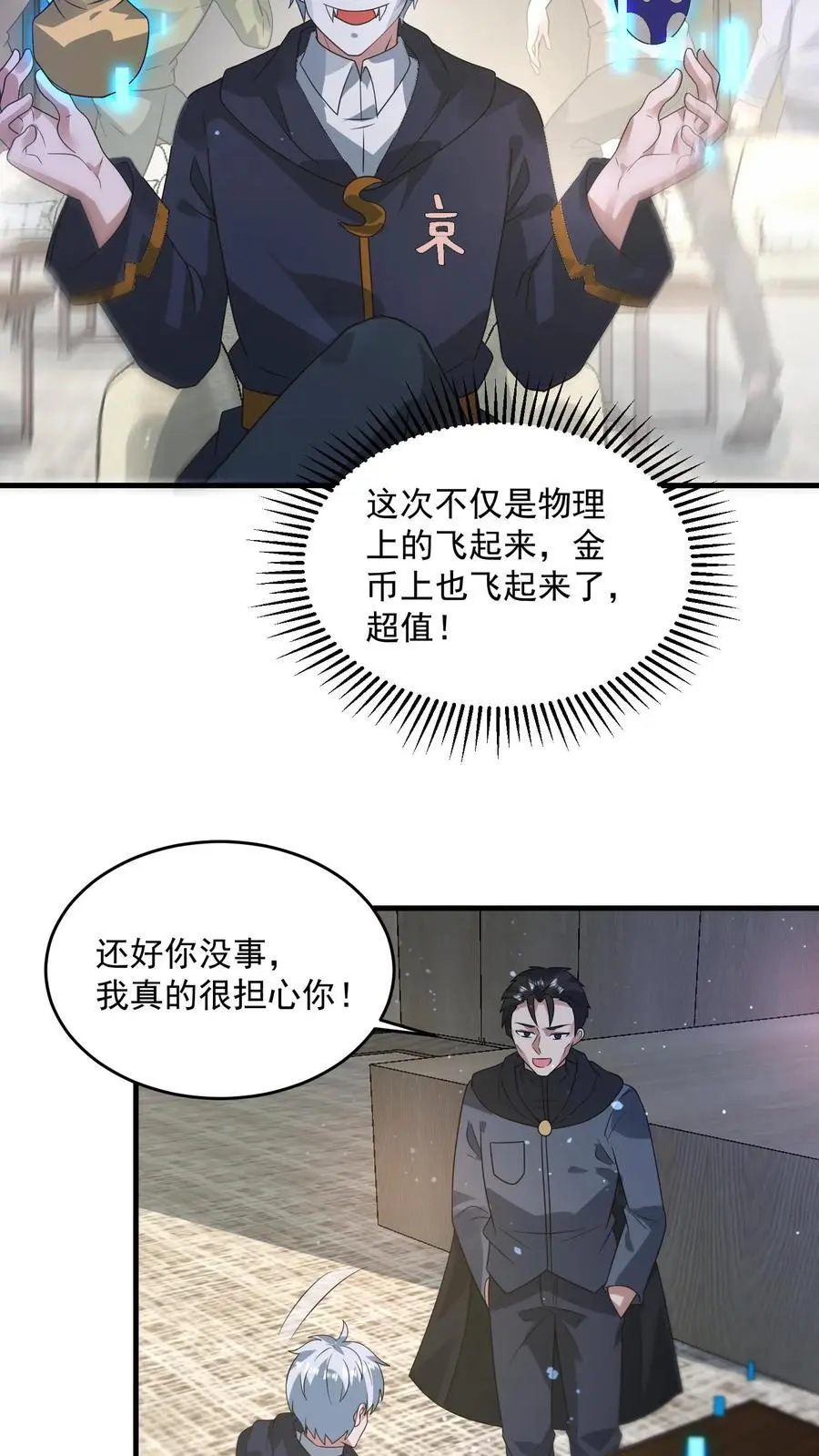 第308话 最终拍品 第26页