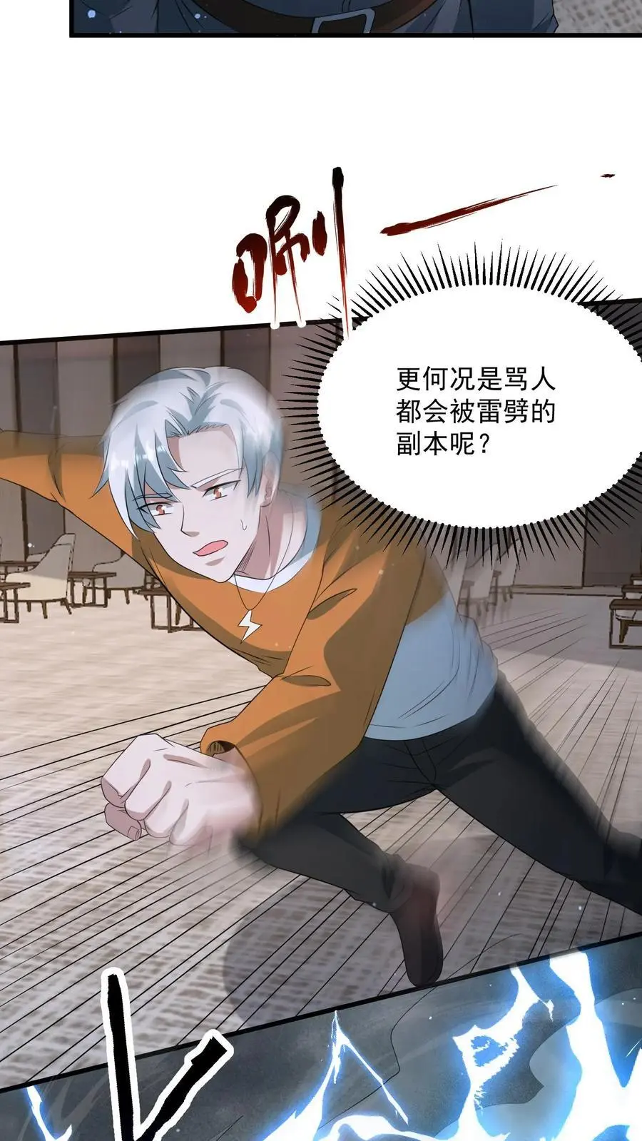 第307话 神罚天降 第6页