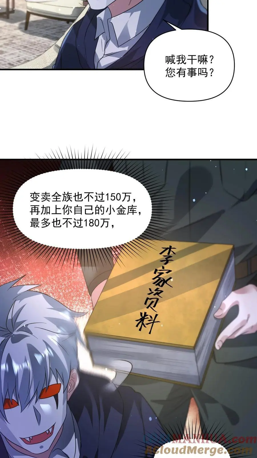 第306话 喜极而泣的李一 第7页