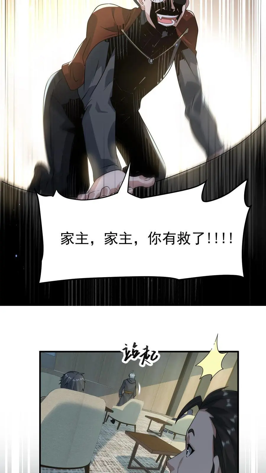 第306话 喜极而泣的李一 第16页