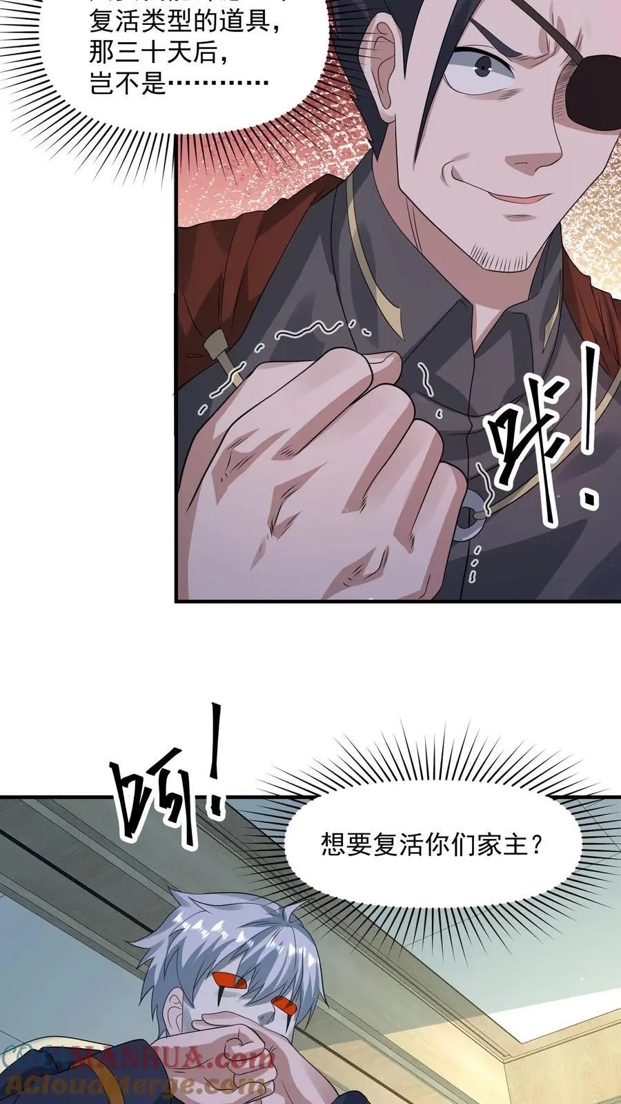 第305话 百万天价 第5页