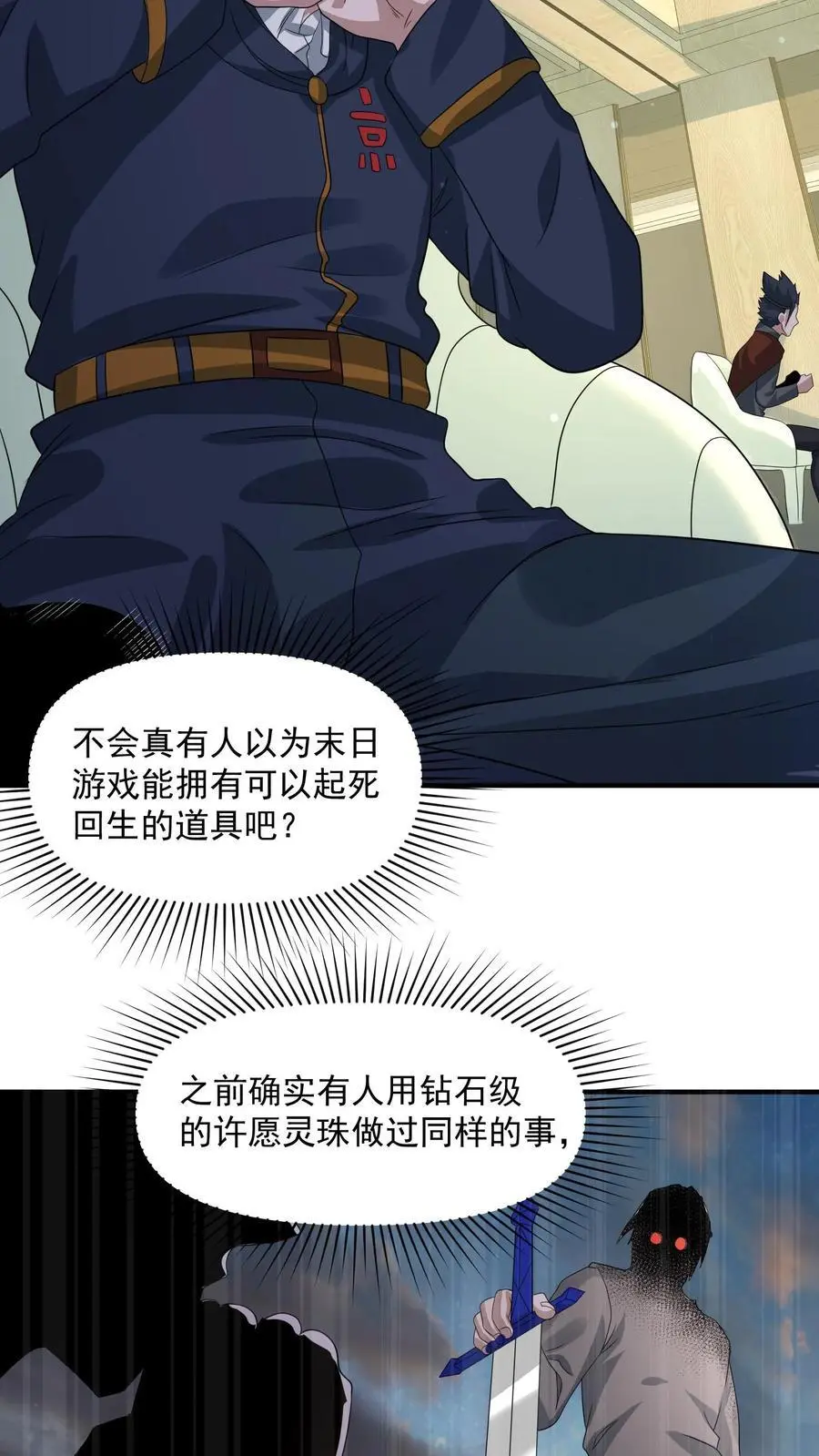 第305话 百万天价 第6页