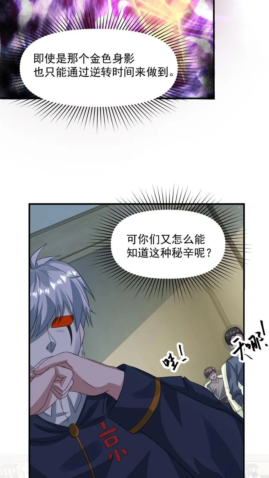 第305话 百万天价 第8页