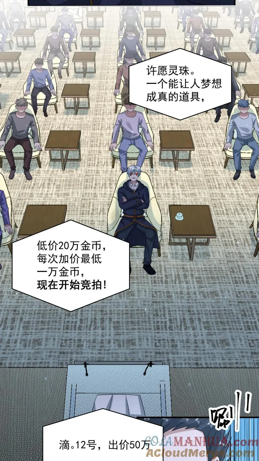 第305话 百万天价 第9页