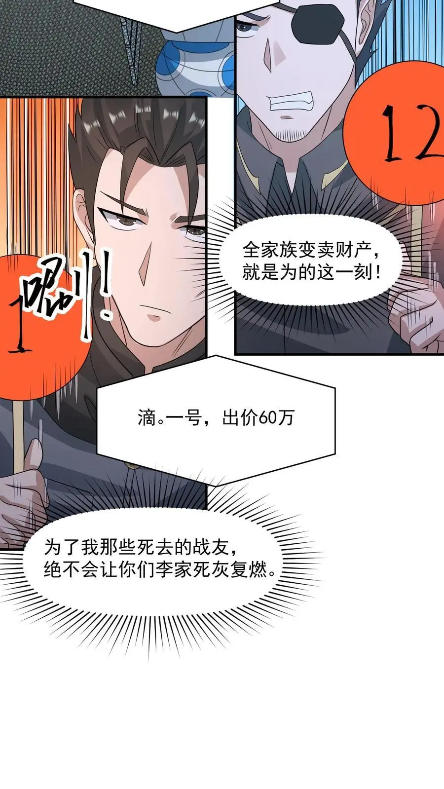 第305话 百万天价 第10页